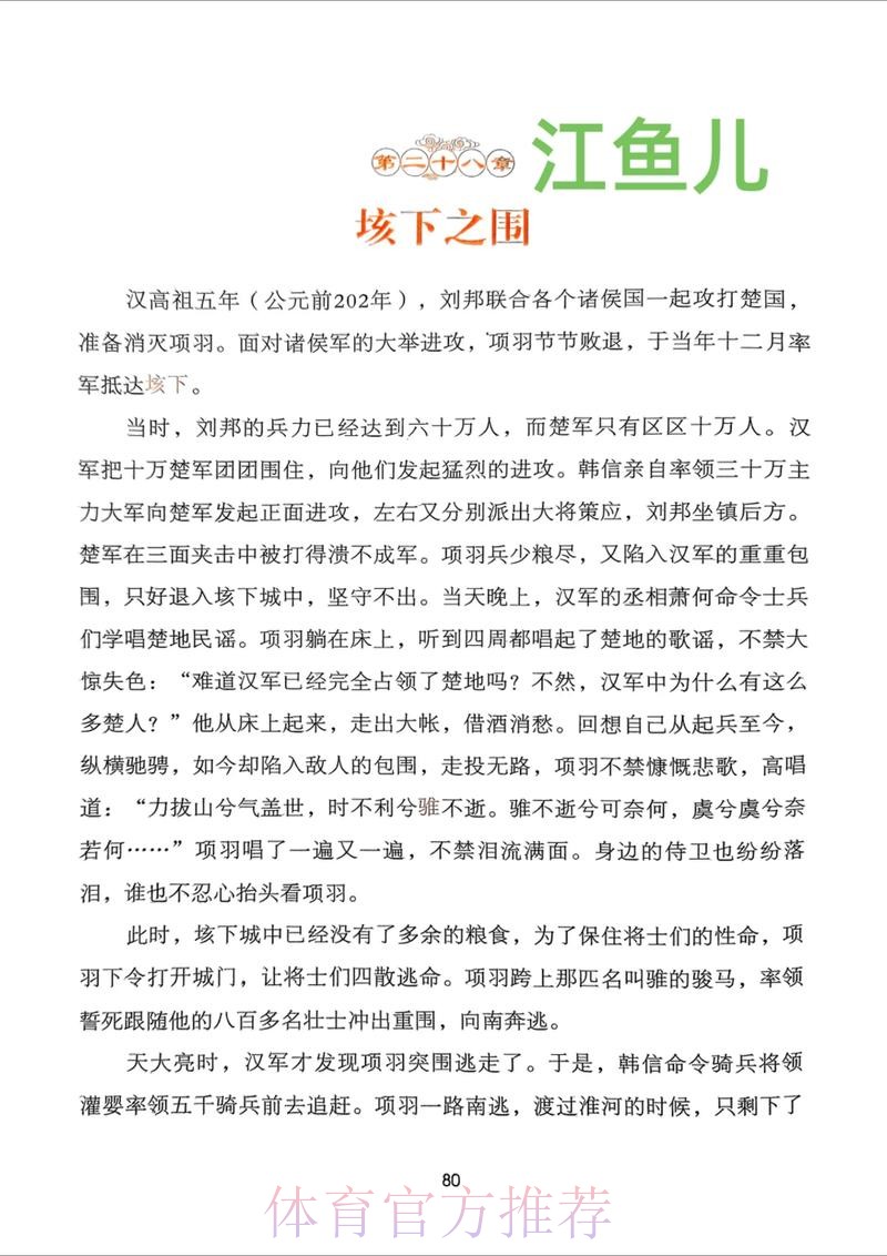 打吡战严防银河舰队 马体会细守城池